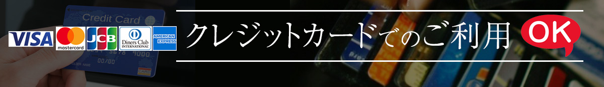 料金システム
